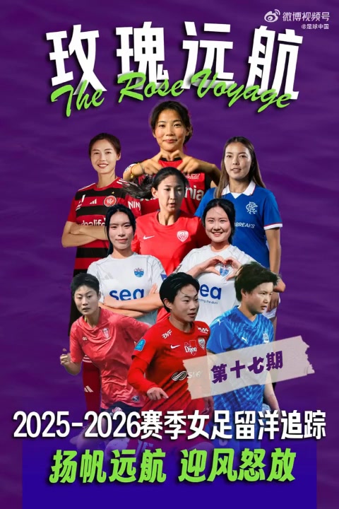 足球报：2025中超门票净收超5000万 多队破千万